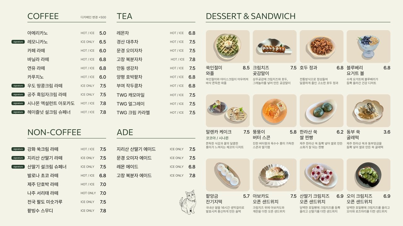 녹원 카페 전체 메뉴판. 커피, 티, 논커피, 에이드, 디저트와 샌드위치 메뉴 및 가격 안내